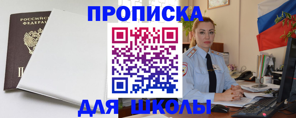 где прописаться в Раменском