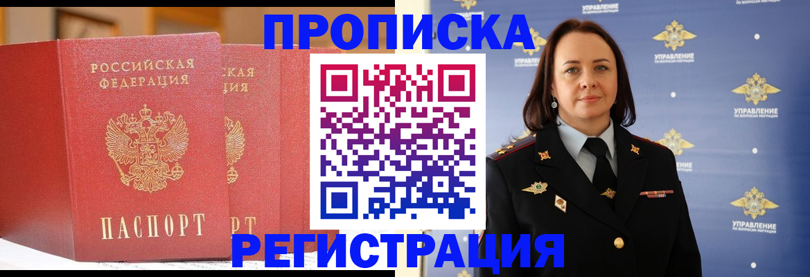 временная регистрация в Раменском