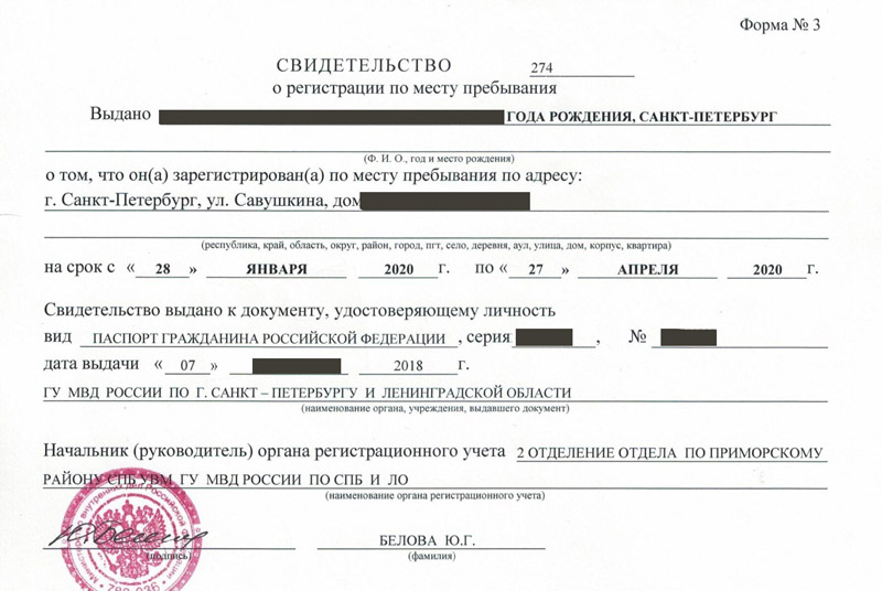 временная регистрация в Раменском